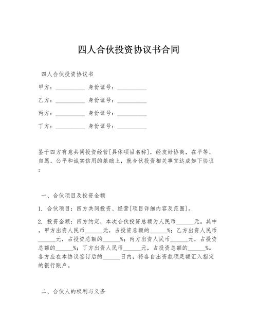 股权投资合作协议范本关键条款有哪些?