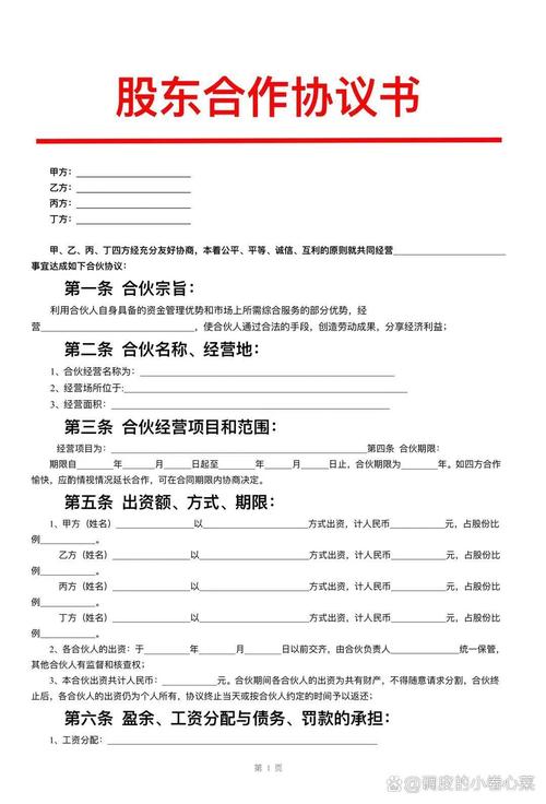 股权投资合作协议范本关键条款有哪些?