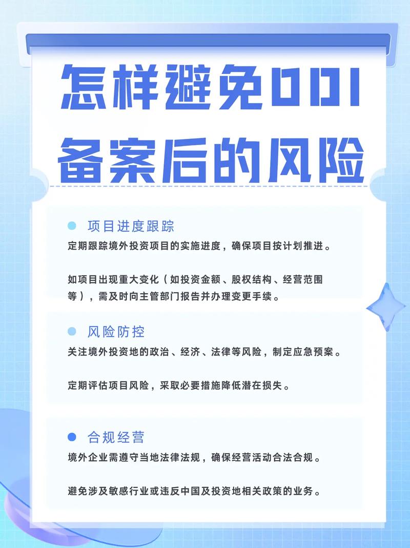 境外投资如何有效防范风险?