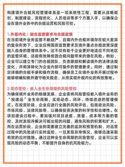 境外投资如何有效防范风险?