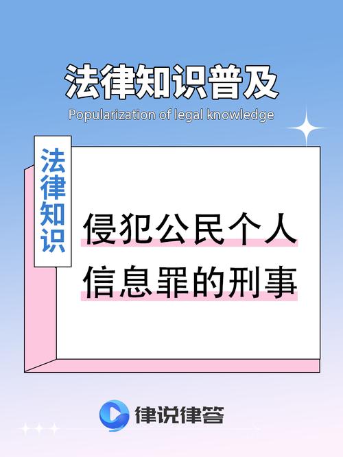 个人信息贩卖,法律如何界定与惩处?