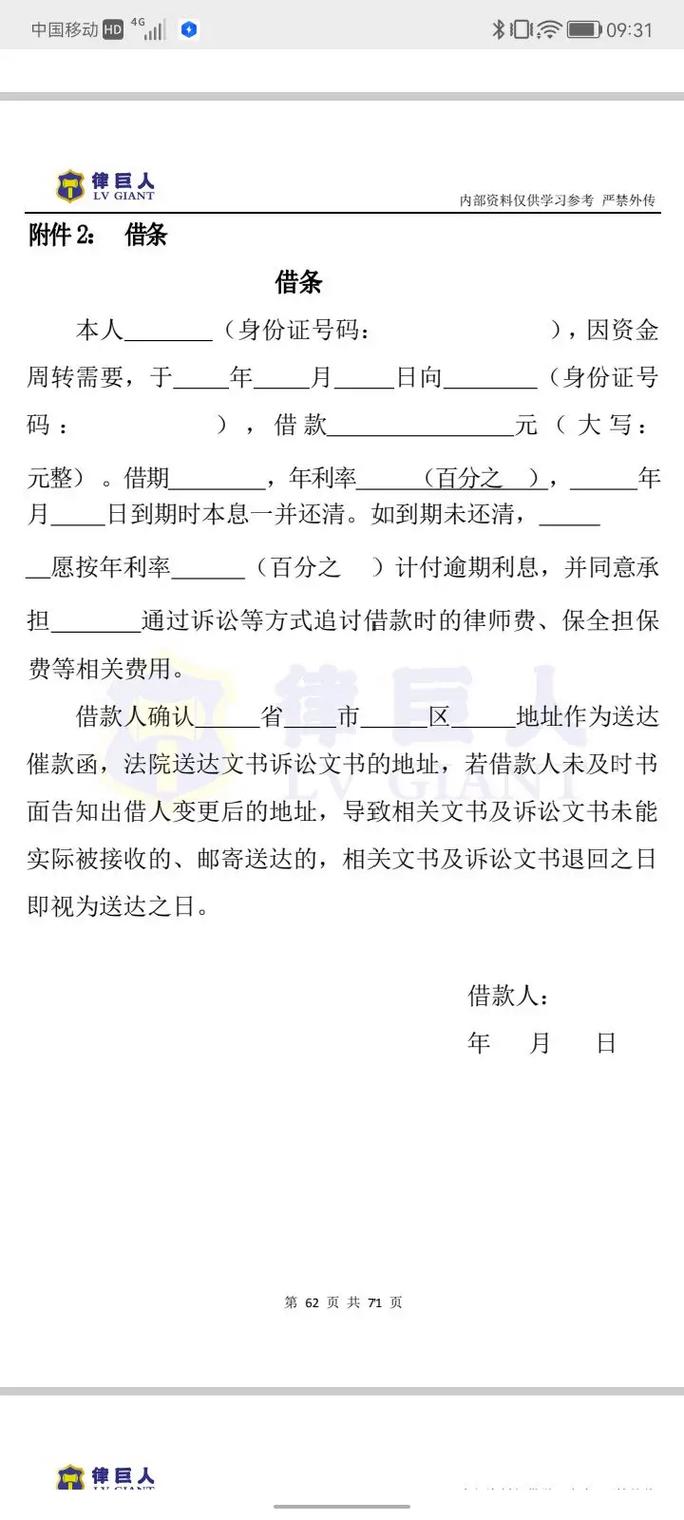 借款条怎样写才具法律效力?