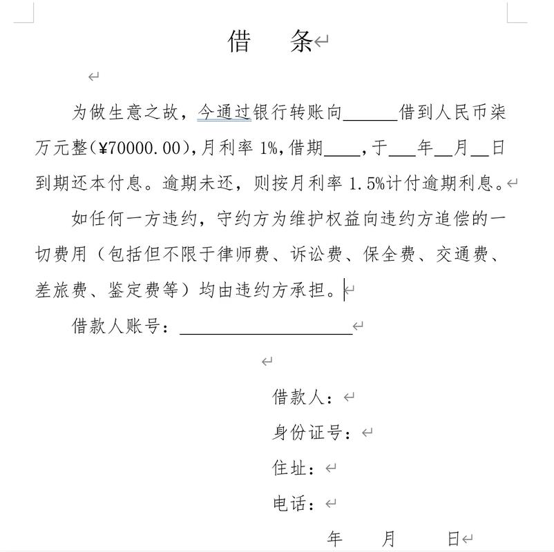 借款条怎样写才具法律效力?