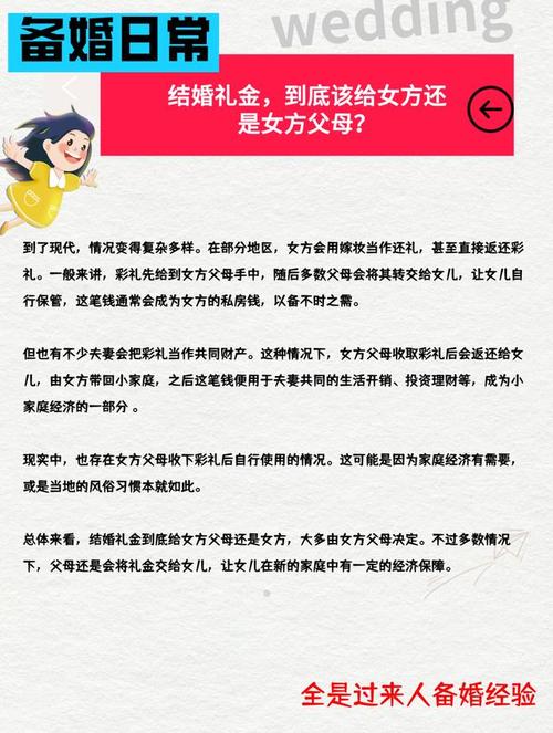 结婚礼金归夫妻共有还是个人财产?