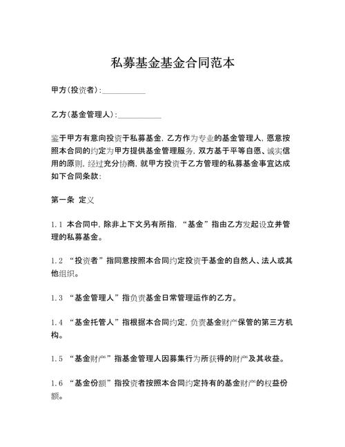 私募股权投资基金协议关键条款有哪些?