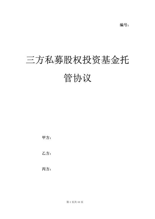 私募股权投资基金协议关键条款有哪些?