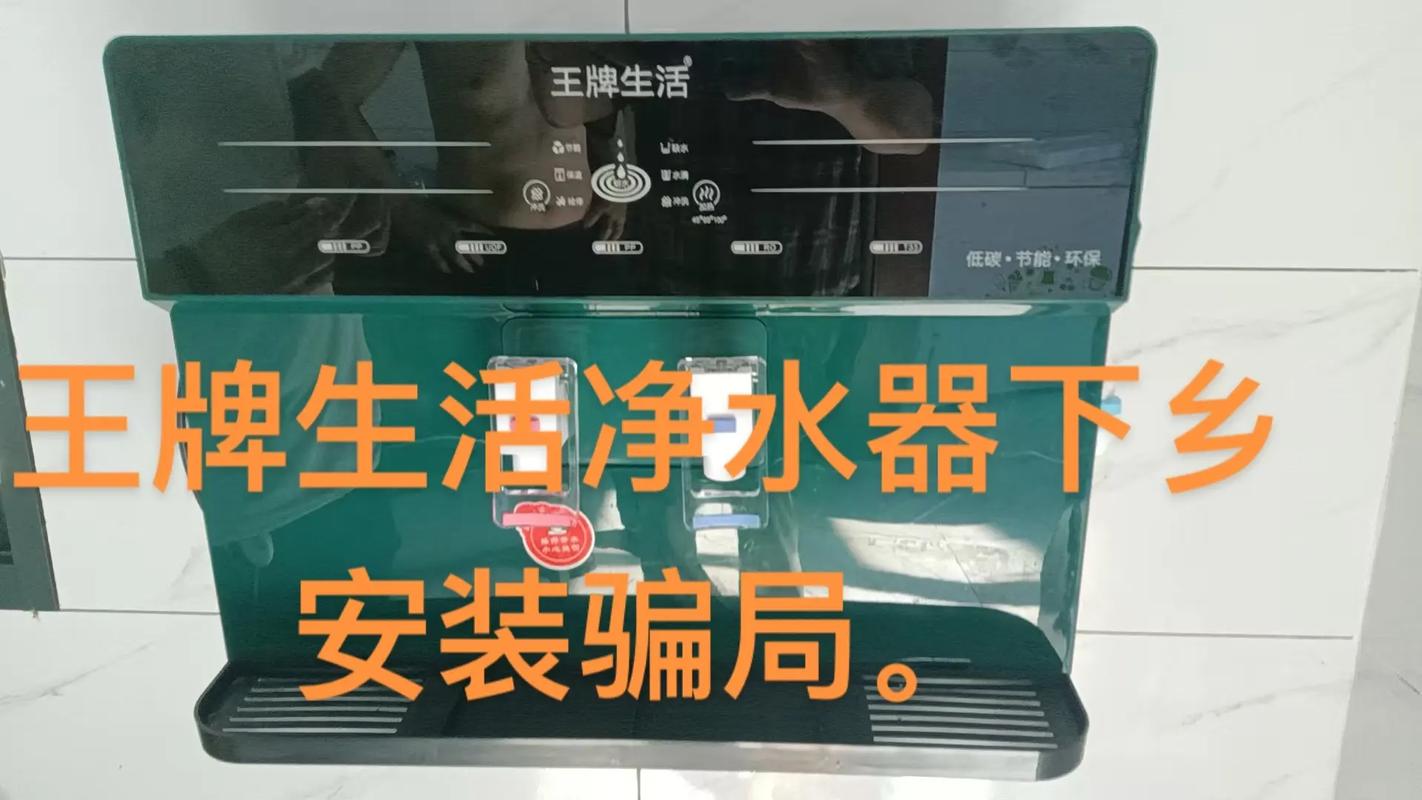 下乡卖净水机骗局诈骗