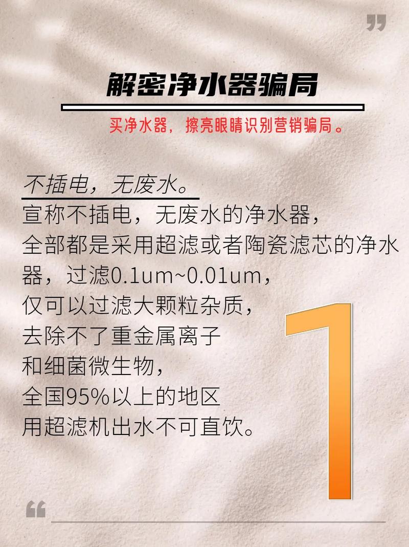 下乡卖净水机骗局诈骗