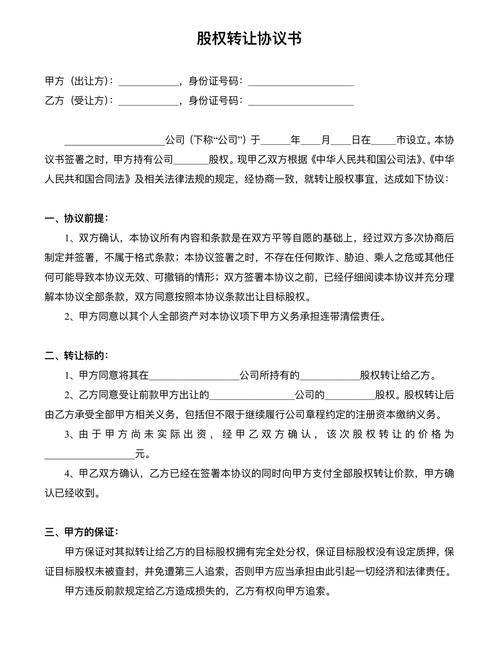 股权转让投资收益咋算才准确?