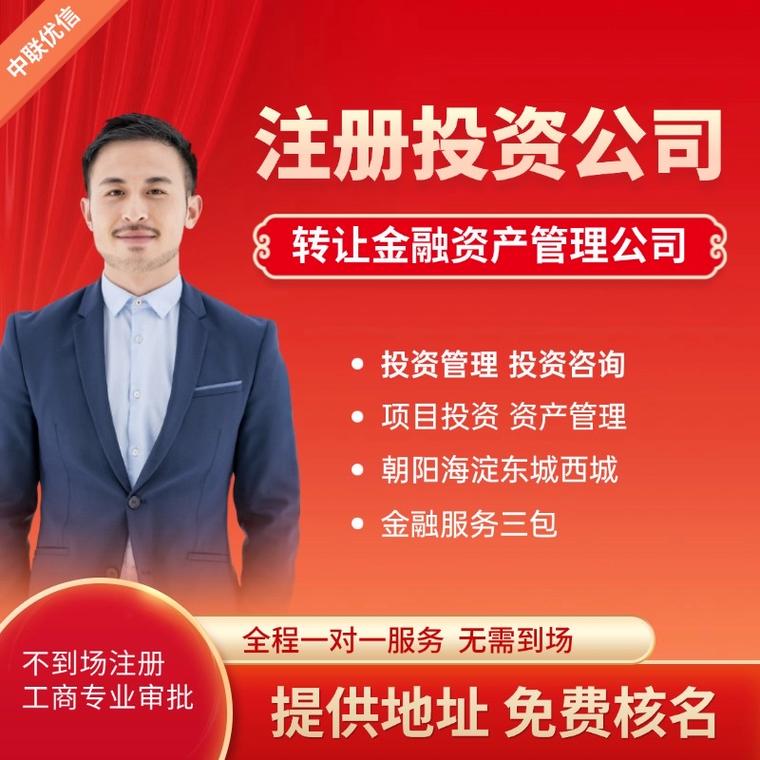 投资控股有限公司注册需要什么条件？