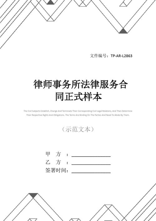 专项法律服务合同范本如何适用?