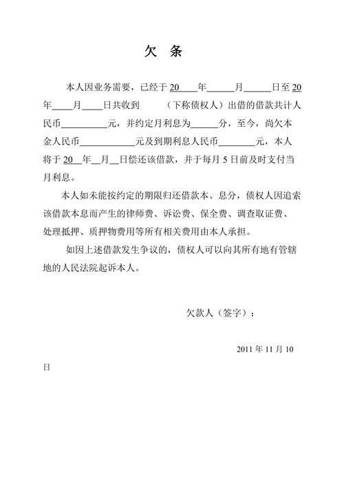 欠条怎么写才具法律效力?