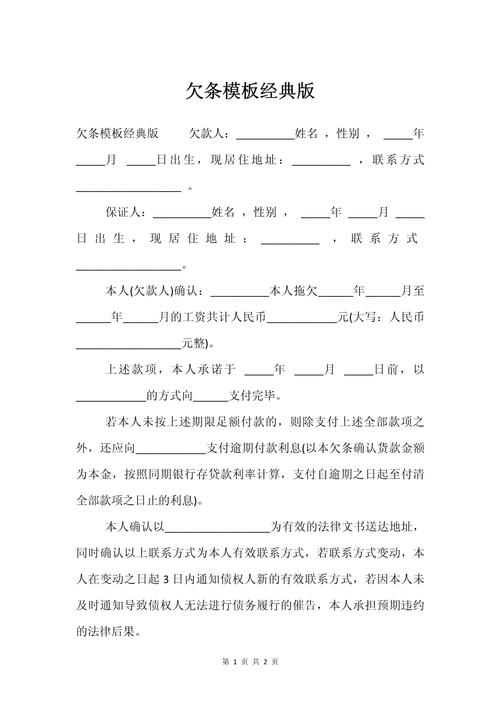 欠条怎么写才具法律效力?