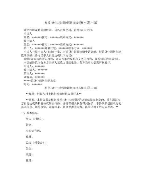 村委调解协议有法律效力吗?