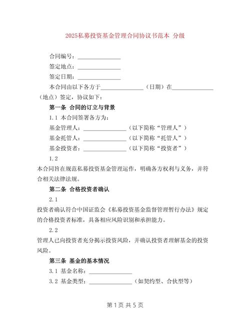 股权投资基金合同范本