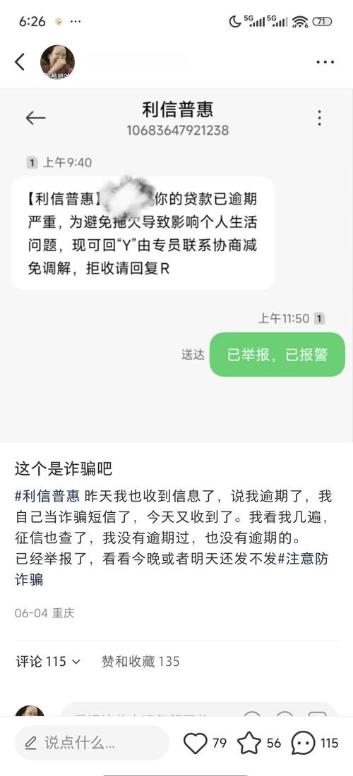 QQ举报诈骗后,骗子会受到什么处理?