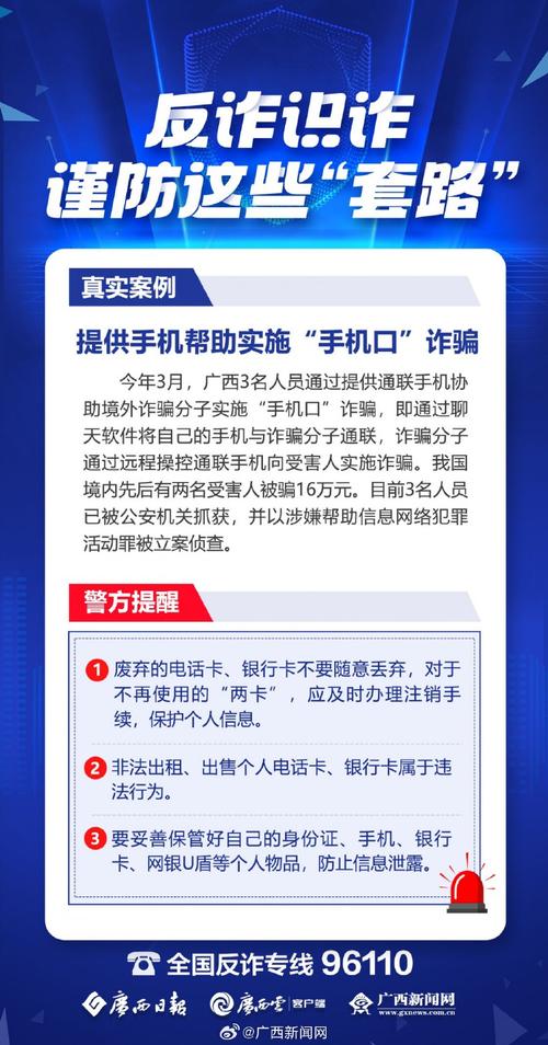 广西电信诈骗最新动态有哪些新手段?