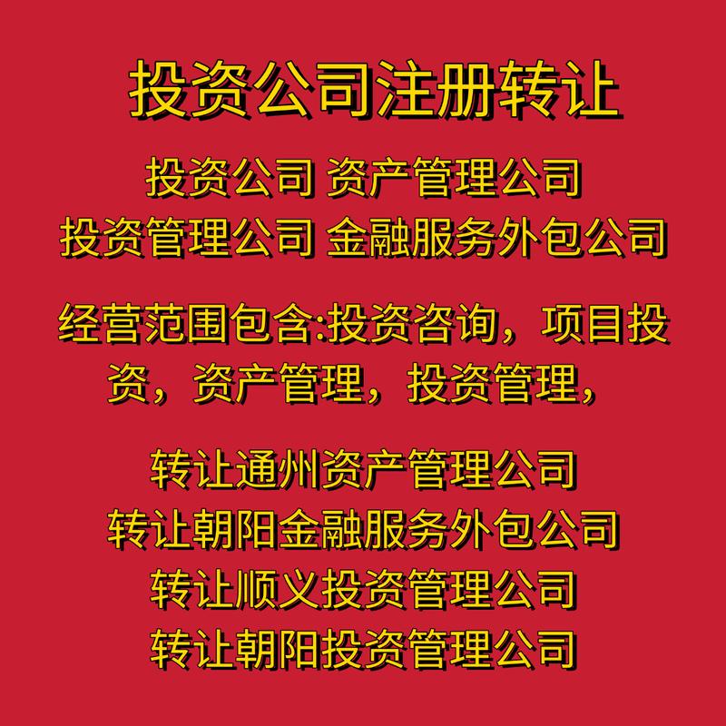 北京放开投资公司注册,门槛降了吗?