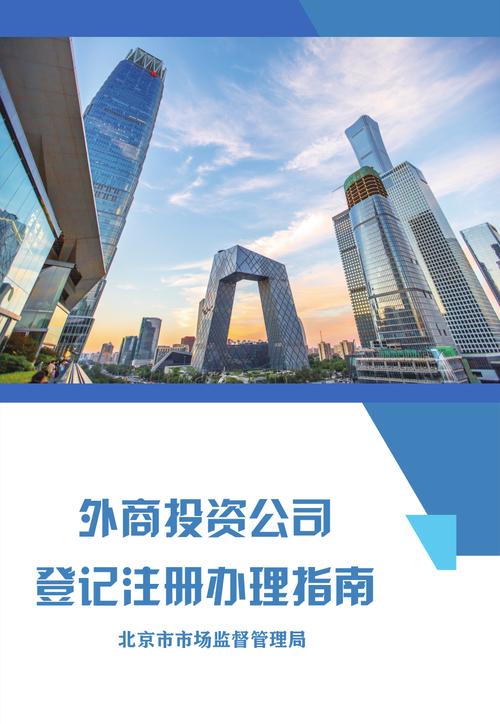 北京放开投资公司注册,门槛降了吗?