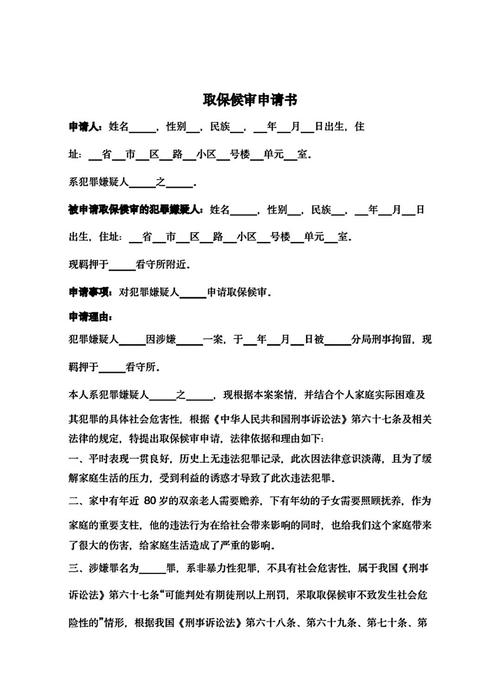 取保候审的法律条款具体有哪些规定?