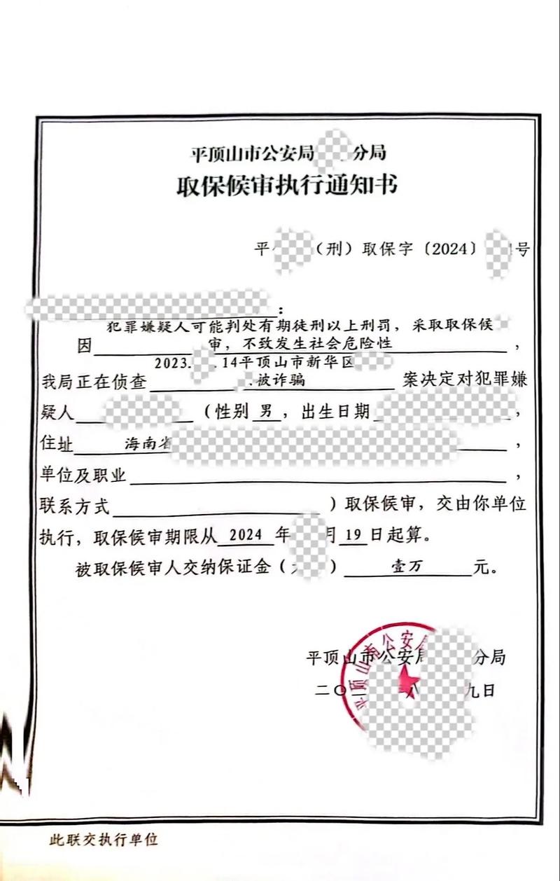 取保候审的法律条款具体有哪些规定?