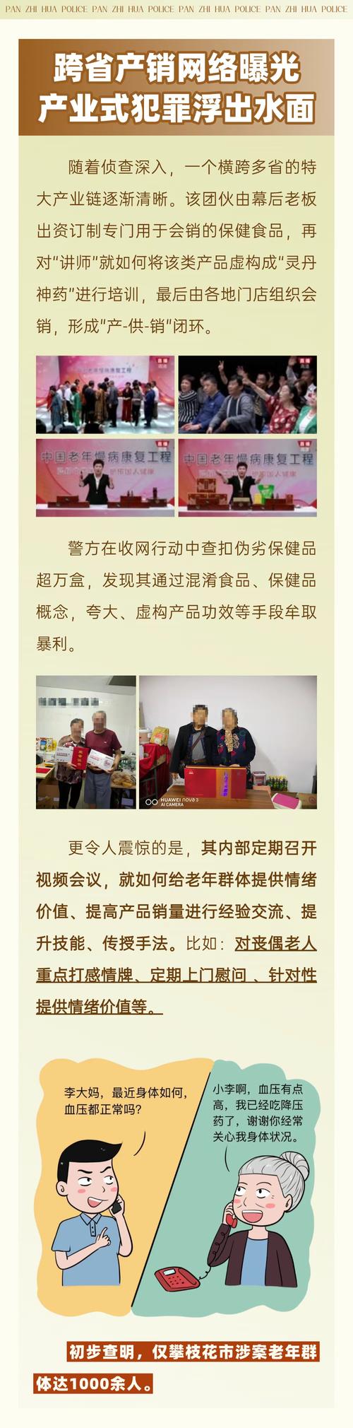 保健品销售是否算诈骗?