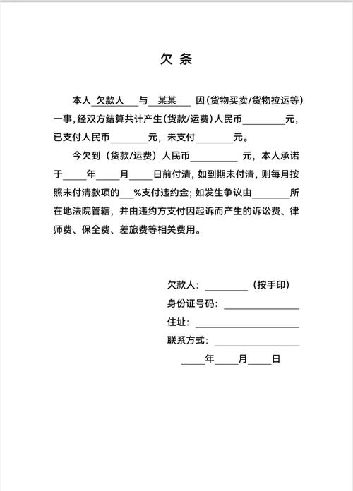 欠条咋写才有法律效益