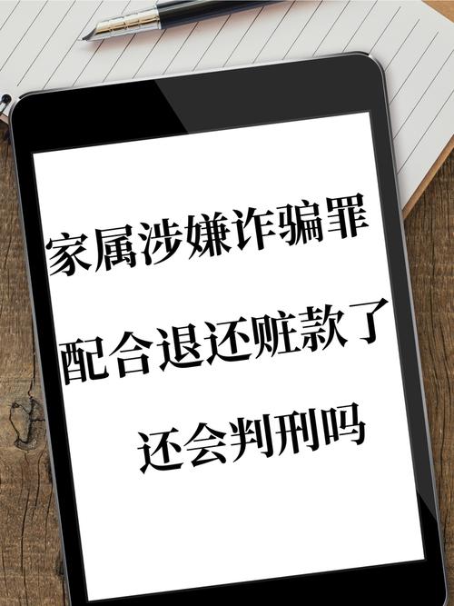 诈骗罪家属需承担还款责任吗?