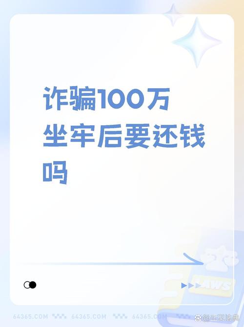 诈骗还债的钱能追回吗?