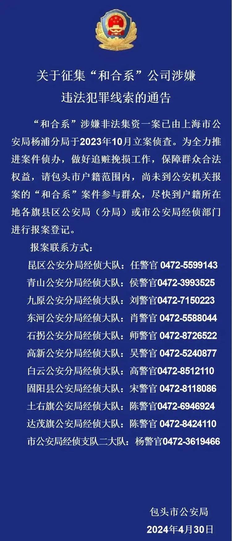 合信金融是诈骗公司吗?