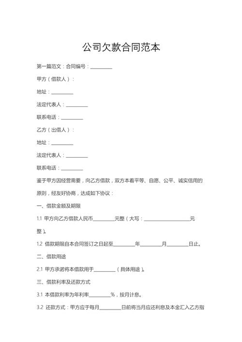 欠款合同纠纷,法律依据如何适用?