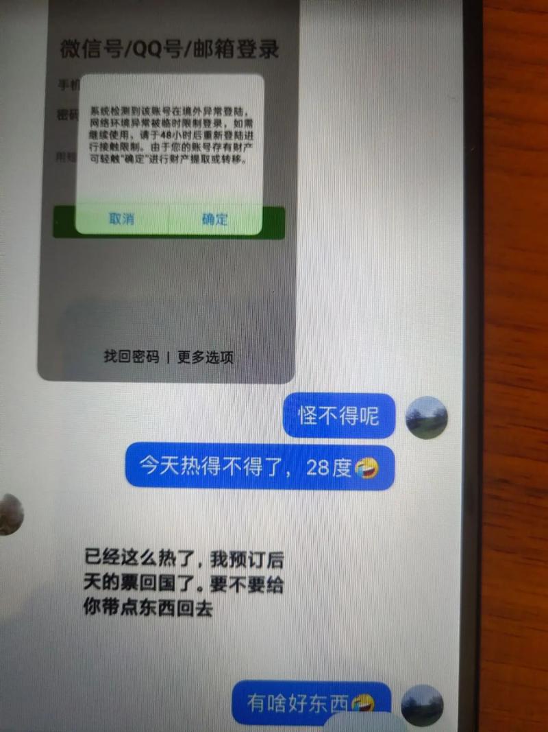 微信诈骗照片后果有多严重?