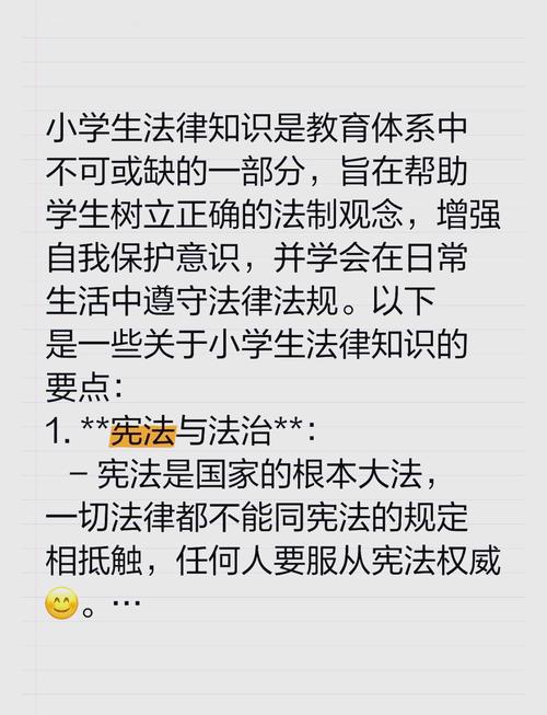 小学生需遵守哪些法律?