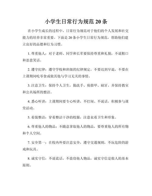 小学生需遵守哪些法律?