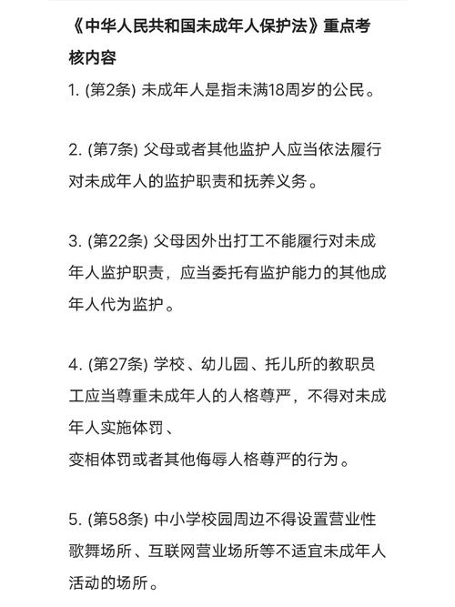 小学生需遵守哪些法律?