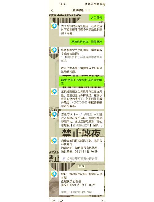 微信误判诈骗怎么解除?