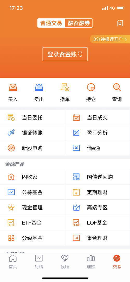 投资理财软件哪个靠谱?