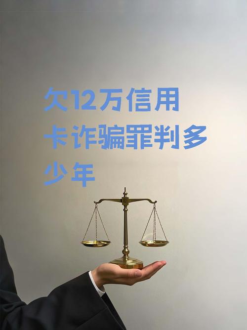 信用卡欠款多少算诈骗