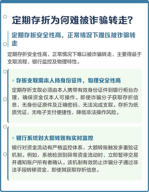 存折钱会被诈骗转走吗?