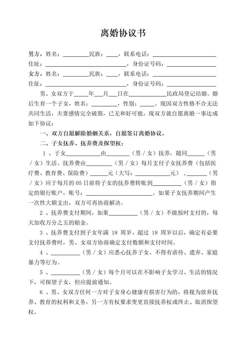 自己协议离婚法律效力如何认定?