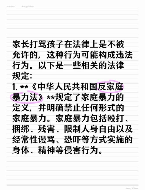 法律允许父母打孩子吗?