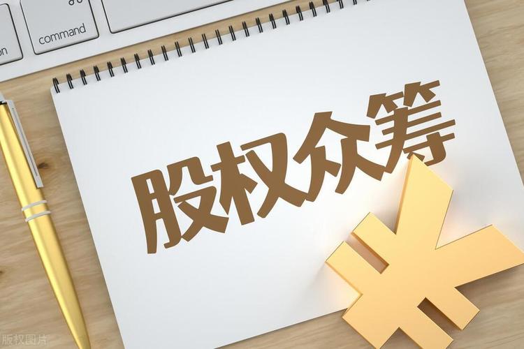 众筹股权投资的资金门槛究竟有多高?