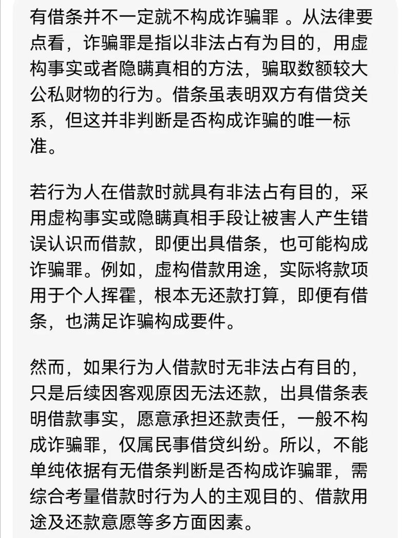 借钱虚构事实算诈骗吗?