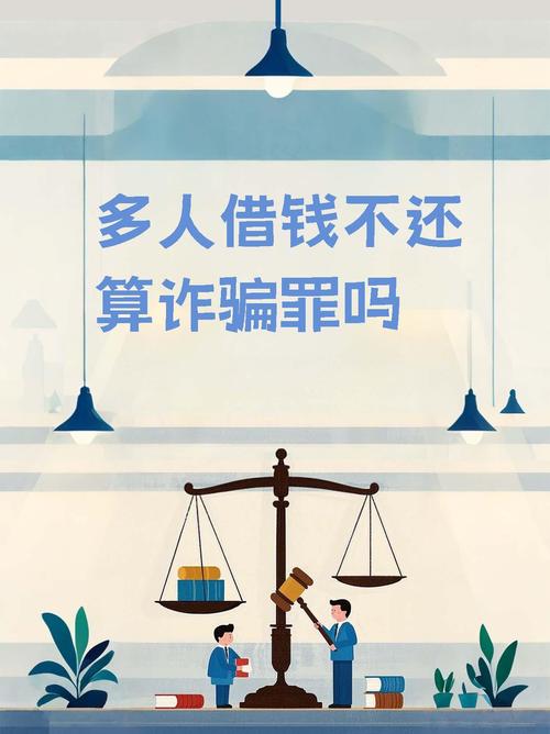 借钱虚构事实算诈骗吗?