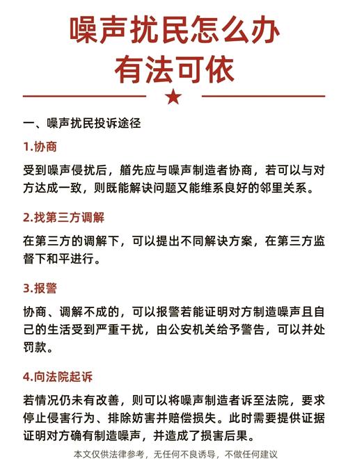 邻里噪音纠纷,法律如何界定与处理?