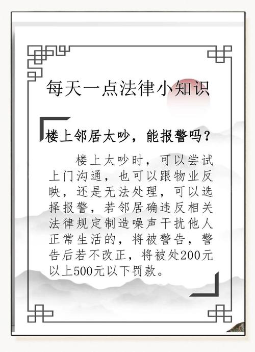 邻里噪音纠纷,法律如何界定与处理?