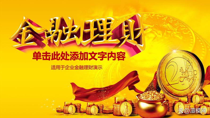 金融投资理财工作好吗?前景与挑战如何?