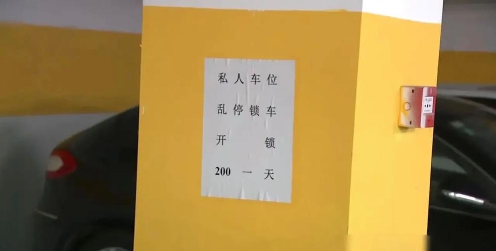 私自锁车违反什么法律?