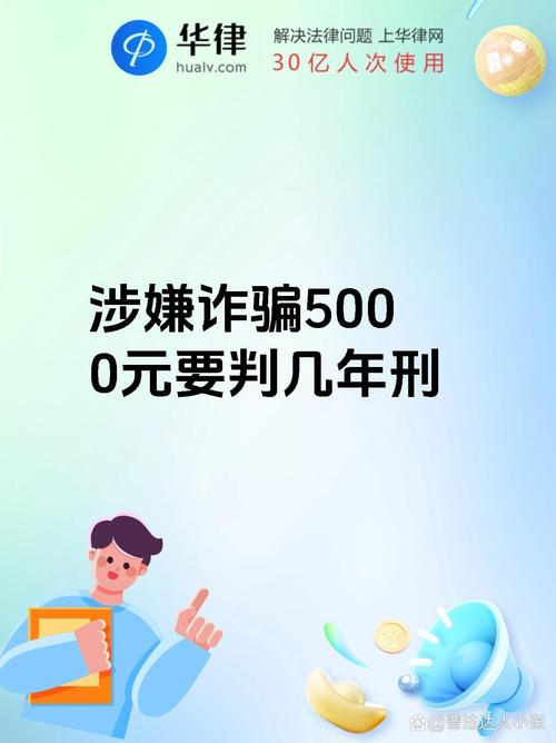 诈骗罪5000元会判多久?