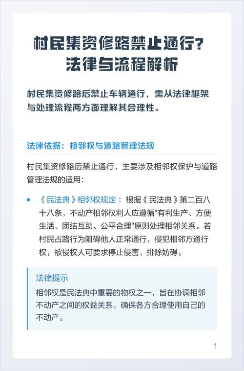 村民堵路违反什么法律?